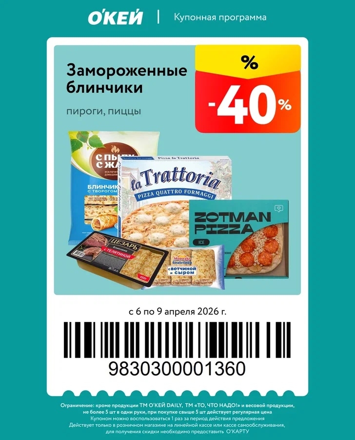-40% на замороженные блинчики